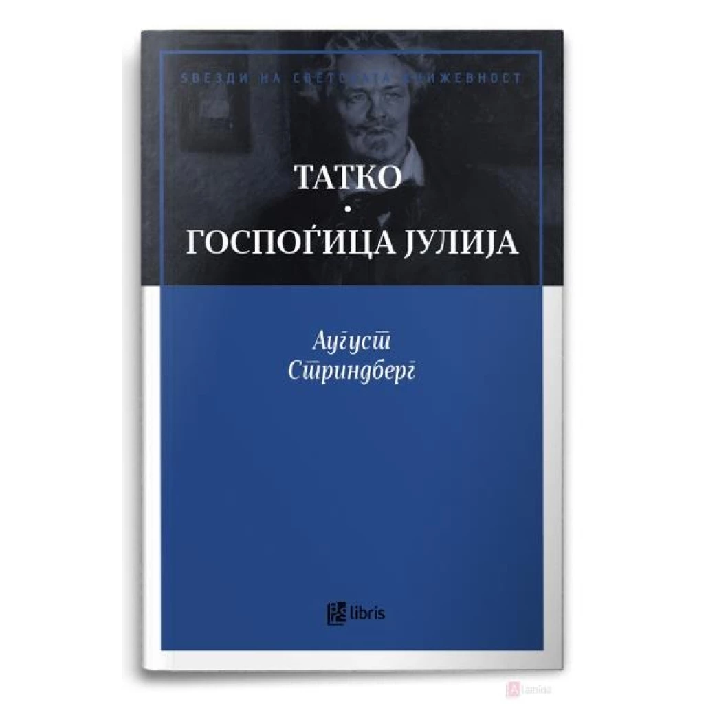 Татко; госпоѓица јулија Ѕвезди на светската книжевност Kiwi.mk